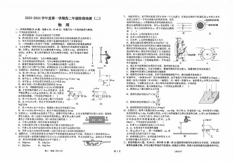 江苏省海安高级中学2023-2024学年高二物理上学期10月阶段检测（二）（PDF版附答案）第1页