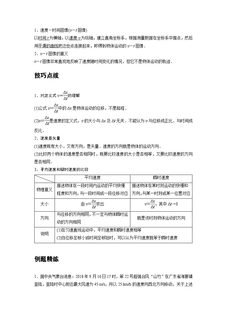 新教材高中物理必修第一册分层提升讲义02 C速度与加速度 提升版（含解析）第2页