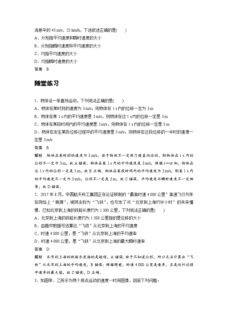 新教材高中物理必修第一册分层提升讲义02 C速度与加速度 提升版（含解析）第3页
