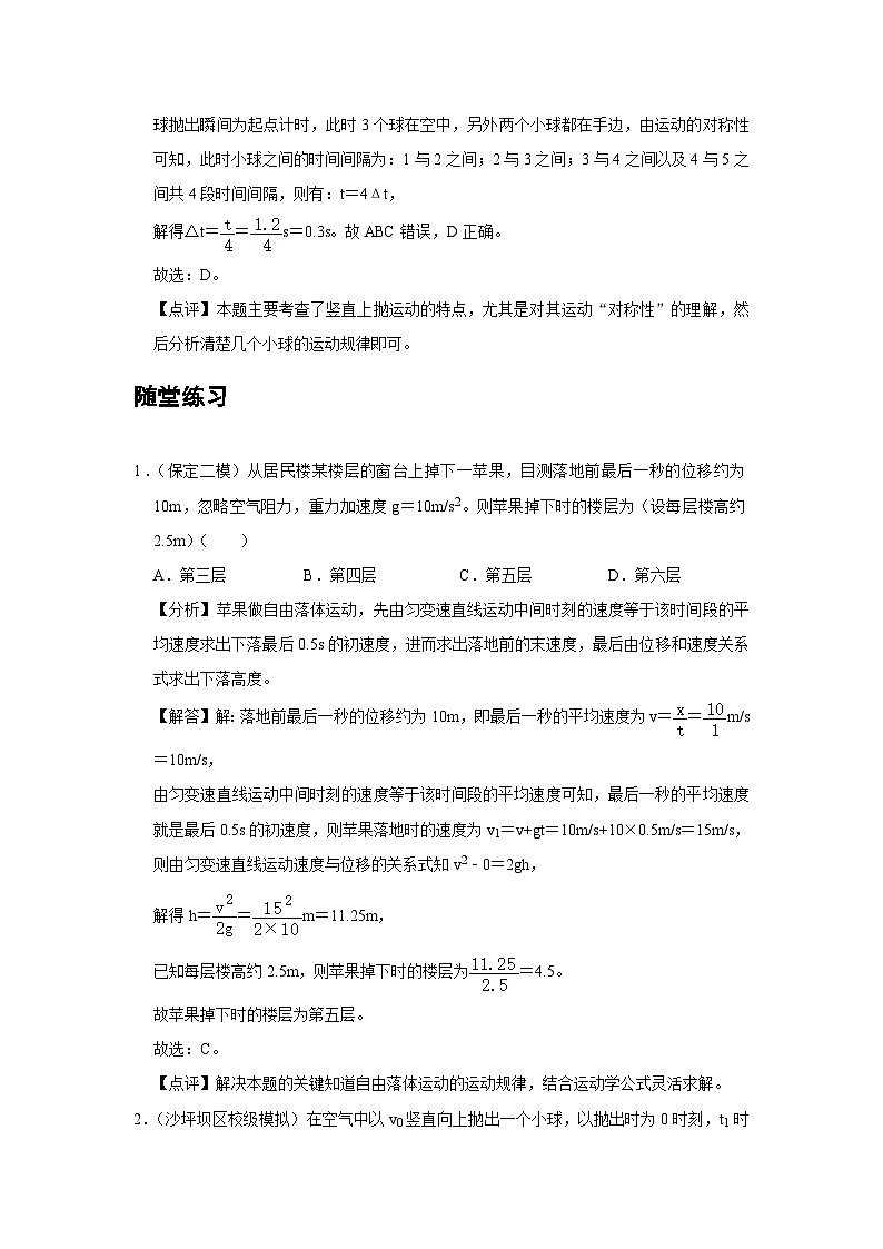 新教材高中物理必修第一册分层提升讲义04 B自由落体运动 中档版（含解析）第3页