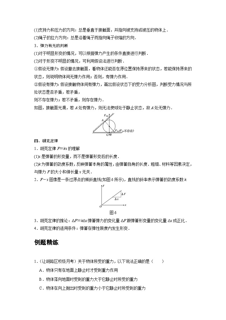 新教材高中物理必修第一册分层提升讲义05 A重力、弹力、摩擦力 基础版（含解析）03