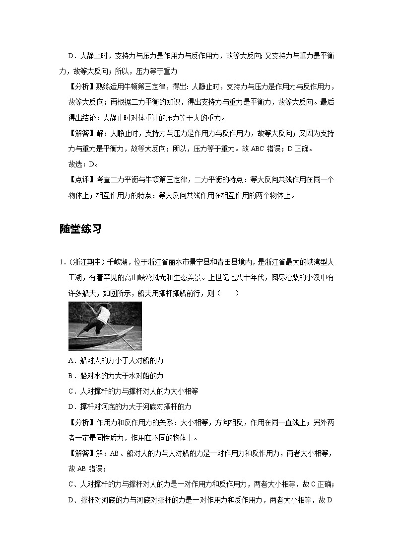 新教材高中物理必修第一册分层提升讲义06 A牛顿第三定律 基础版（含解析）第3页