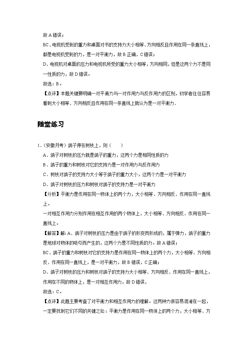新教材高中物理必修第一册分层提升讲义06 C牛顿第三定律 提升版（含解析）03