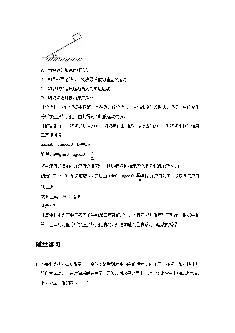 新教材高中物理必修第一册分层提升讲义10 B牛顿第二定律 中档版（含解析）03