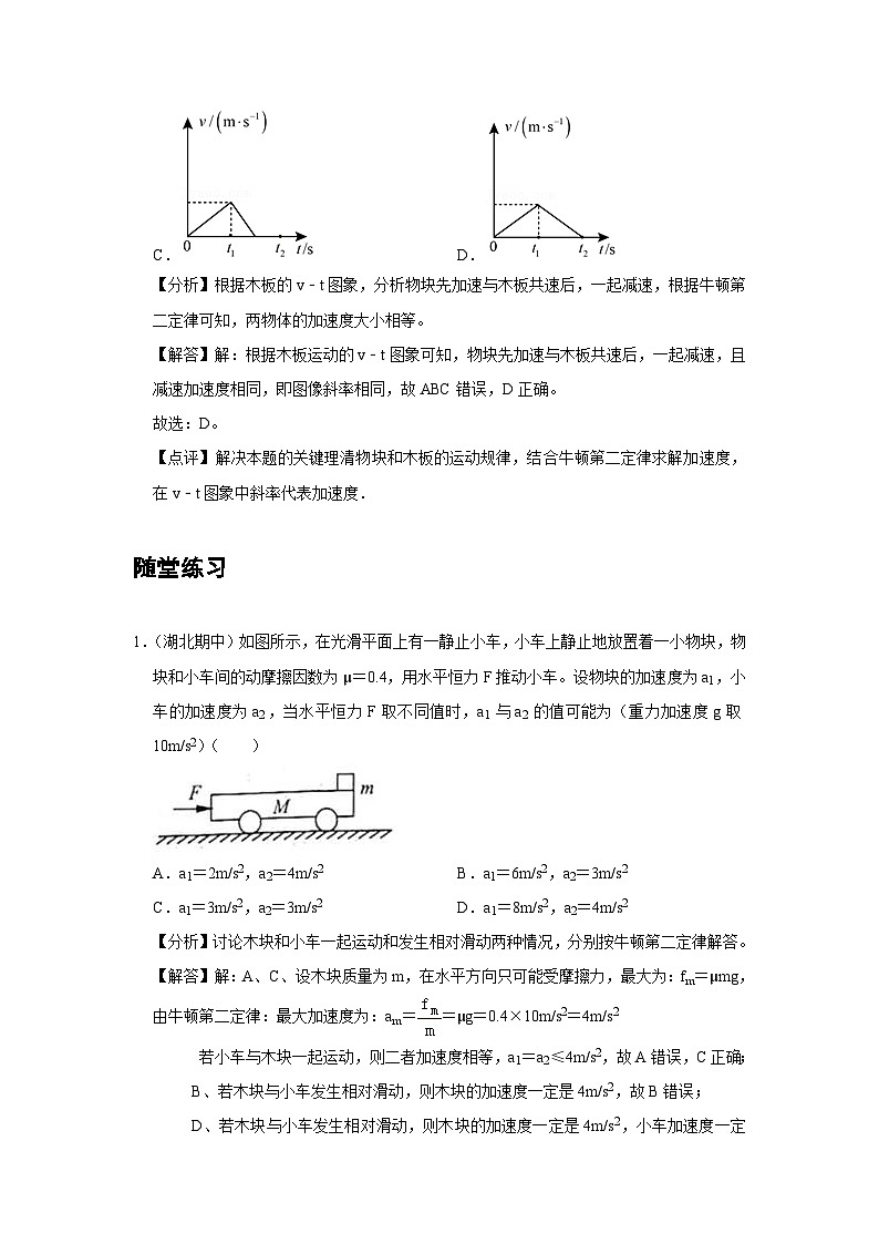 新教材高中物理必修第一册分层提升讲义11 B牛顿运动定律的应用 中档版（含解析）03
