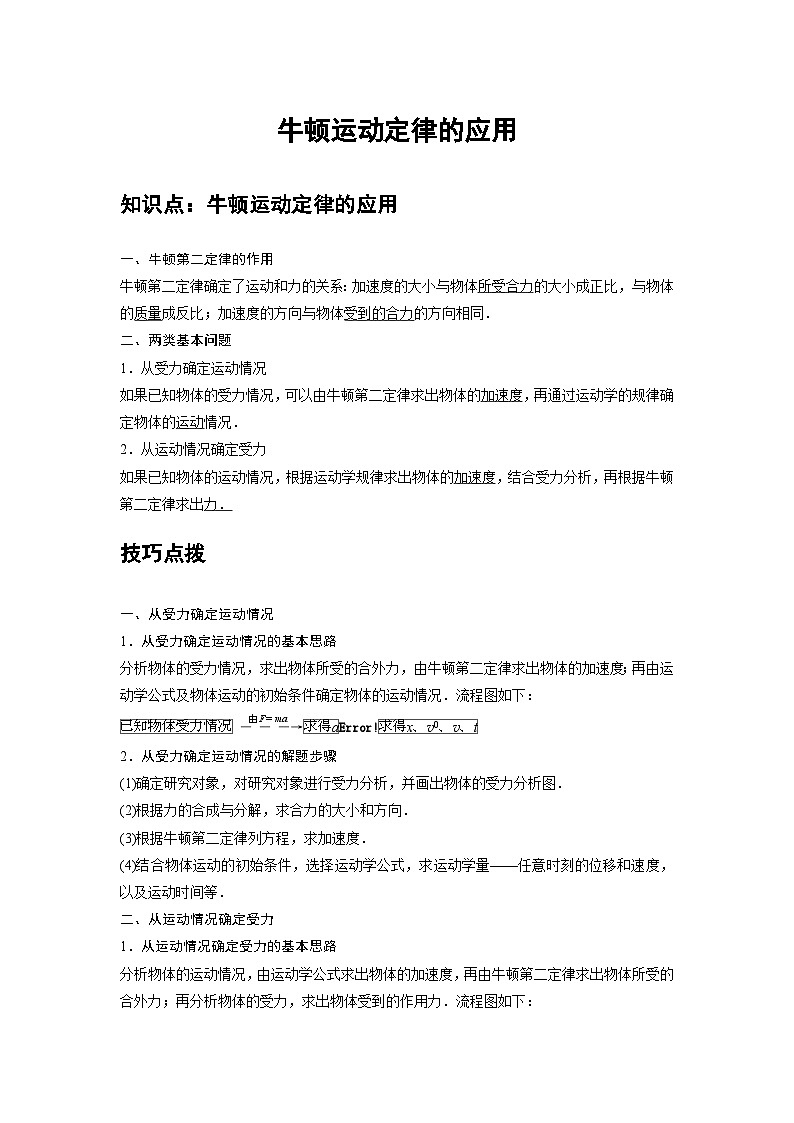 新教材高中物理必修第一册分层提升讲义11 C牛顿运动定律的应用 提升版（含解析）第1页