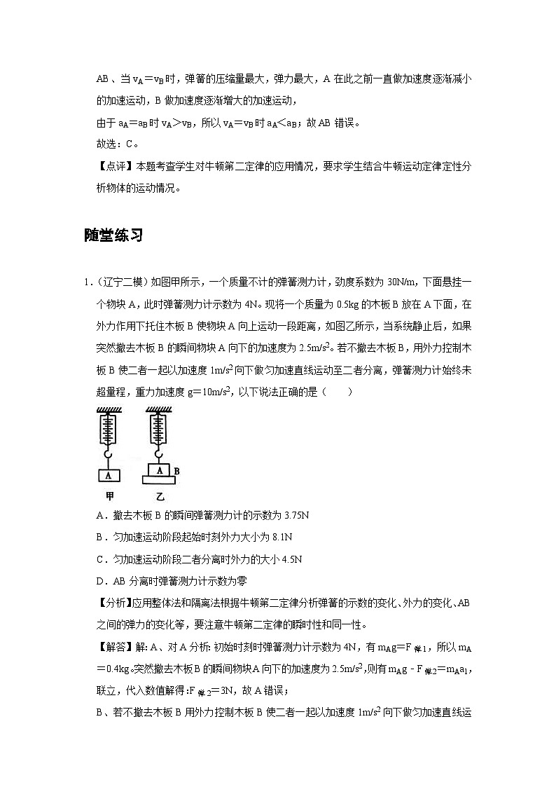 新教材高中物理必修第一册分层提升讲义11 C牛顿运动定律的应用 提升版（含解析）第3页