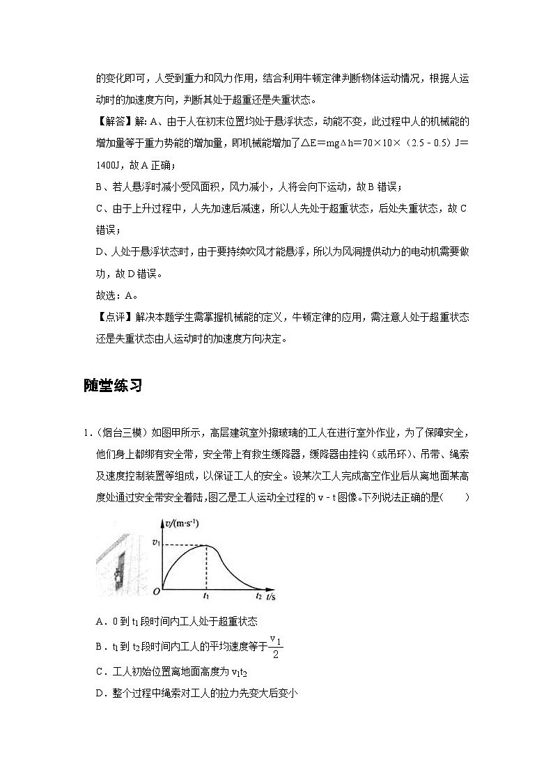 新教材高中物理必修第一册分层提升讲义12 B超重和失重 中档版（含解析）03