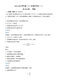 四川省成都列五中学2023-2024学年高一物理上学期10月月考试题（Word版附解析）