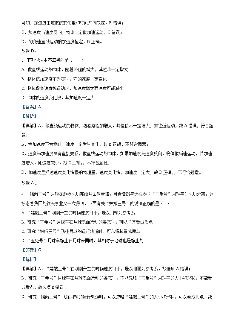 四川省成都列五中学2023-2024学年高一物理上学期10月月考试题（Word版附解析）第2页