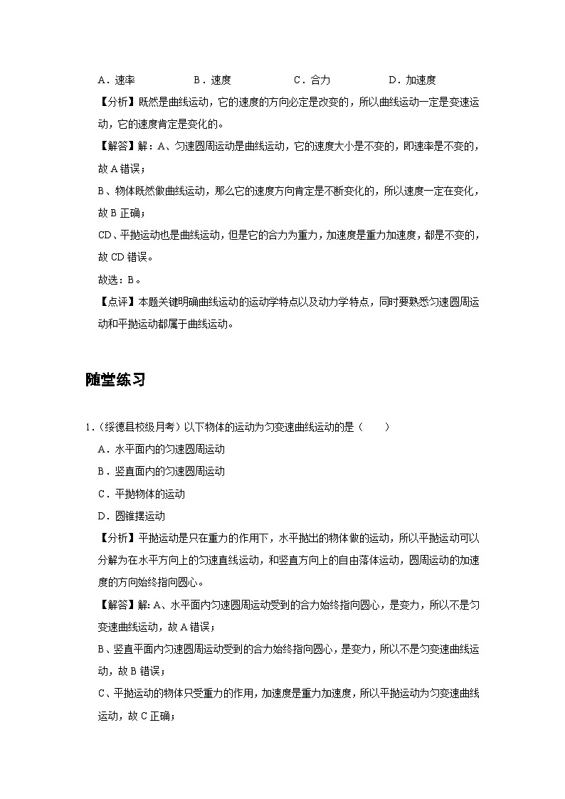 新教材高中物理必修第二册分层提升讲义01 B曲线运动 中档版（含解析）第3页