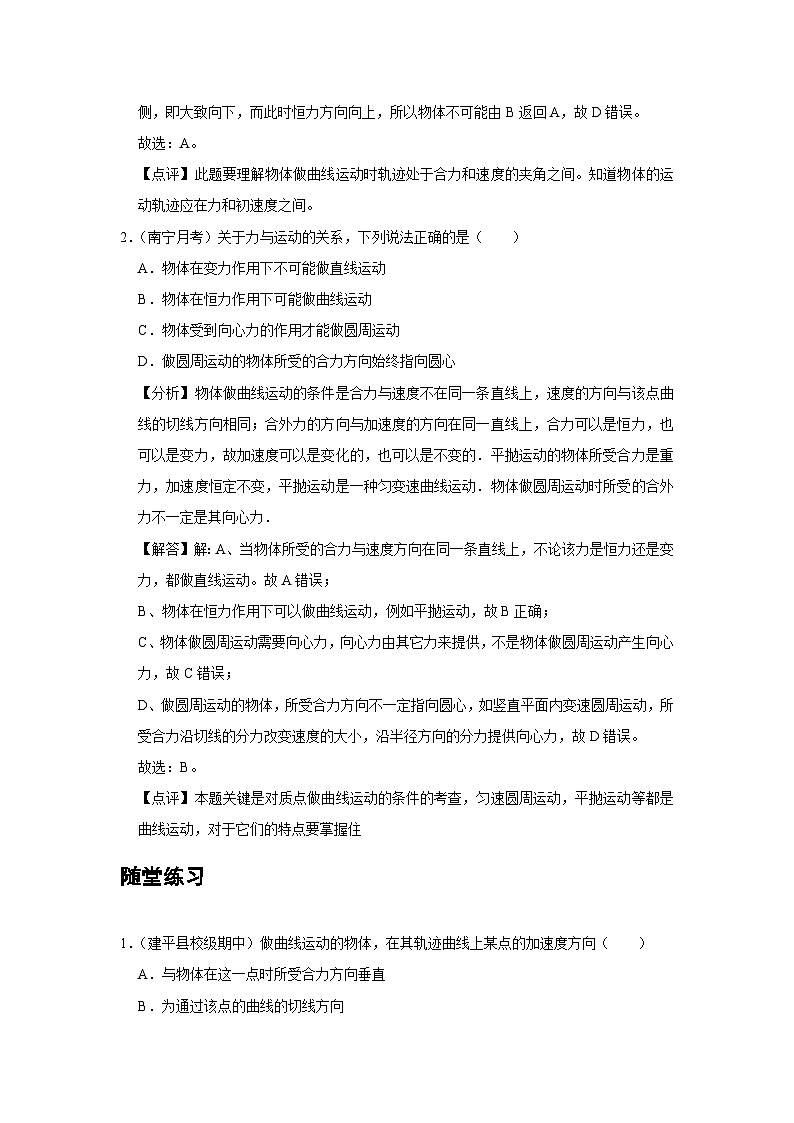 新教材高中物理必修第二册分层提升讲义01 C曲线运动 提升版（含解析）03