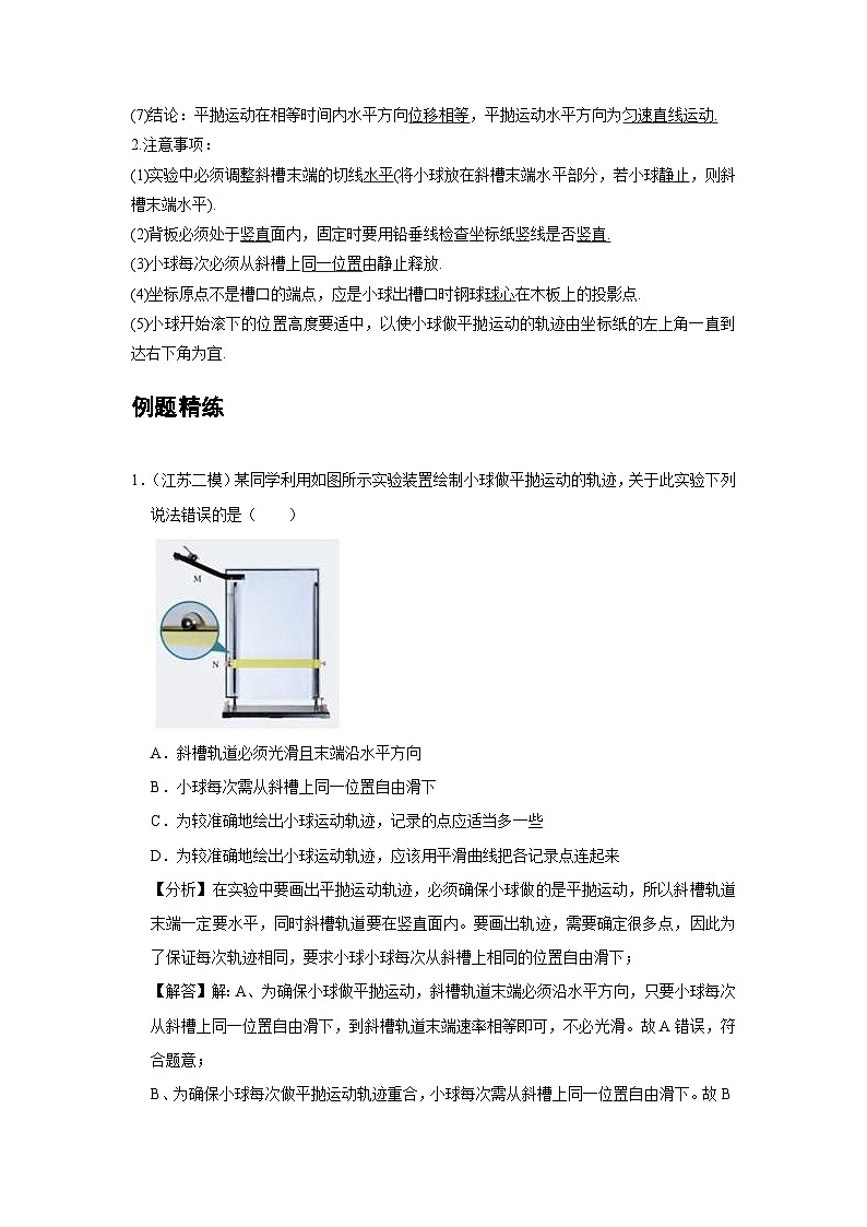 新教材高中物理必修第二册分层提升讲义02 A实验：探究平抛运动的特点 基础版（含解析）03