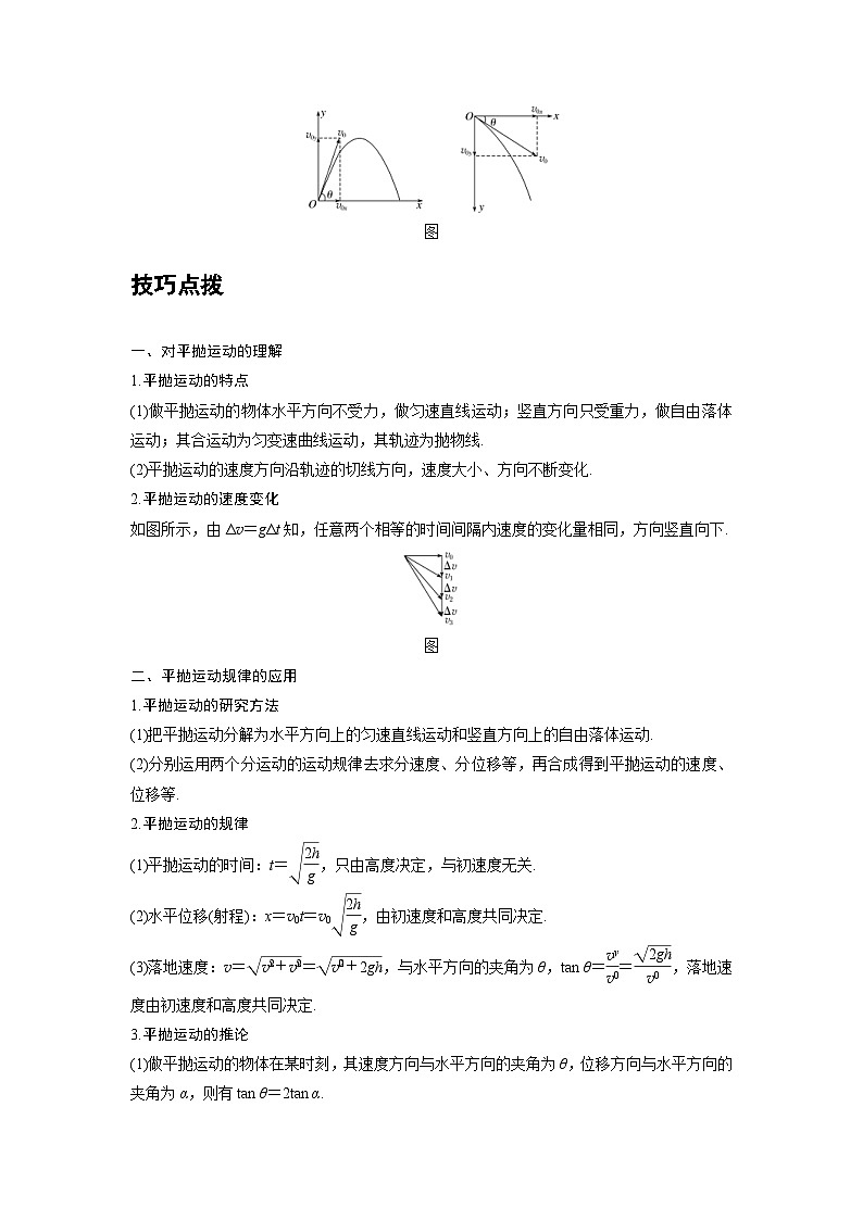 新教材高中物理必修第二册分层提升讲义03 C抛体运动的规律 提升版（含解析）02