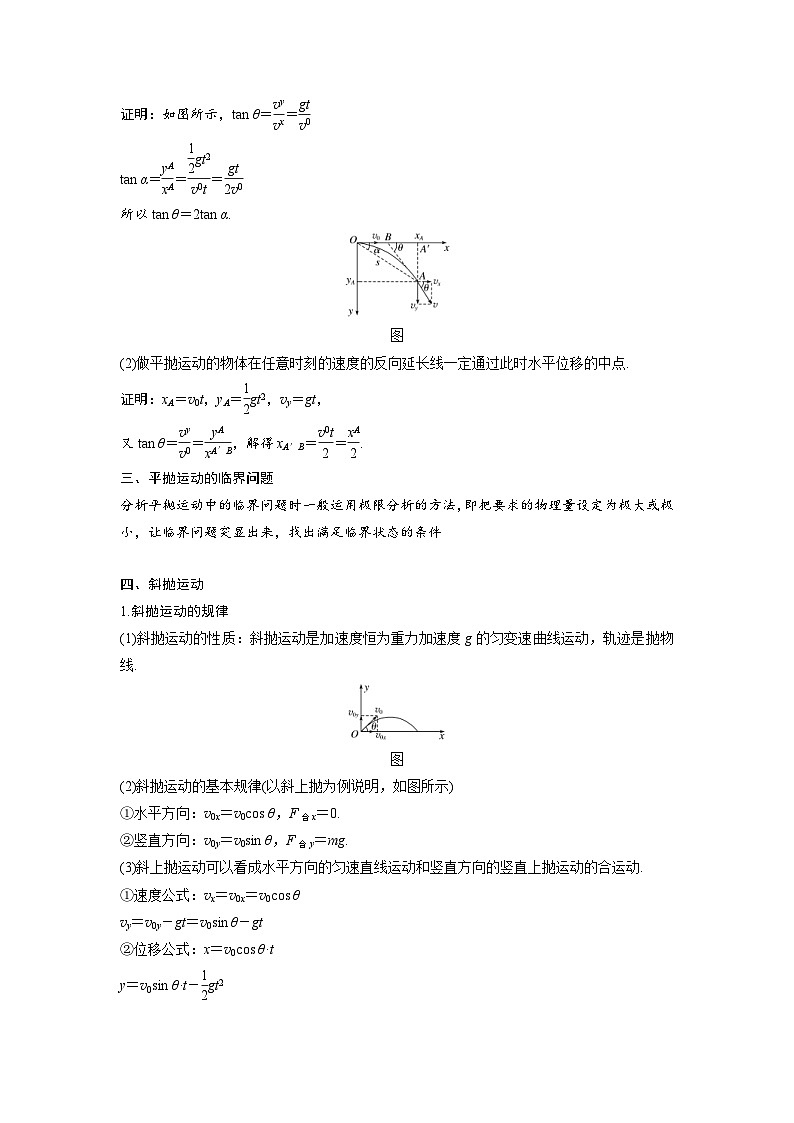 新教材高中物理必修第二册分层提升讲义03 C抛体运动的规律 提升版（含解析）03