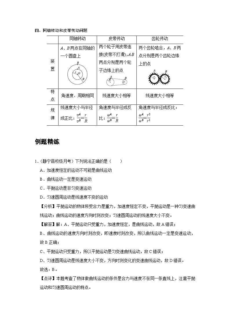 新教材高中物理必修第二册分层提升讲义04 A圆周运动 基础版（含解析）第3页