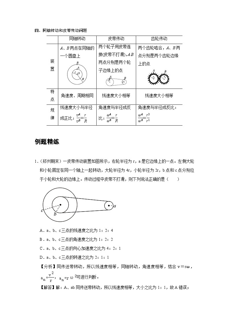 新教材高中物理必修第二册分层提升讲义04 B圆周运动 中档版（含解析）03