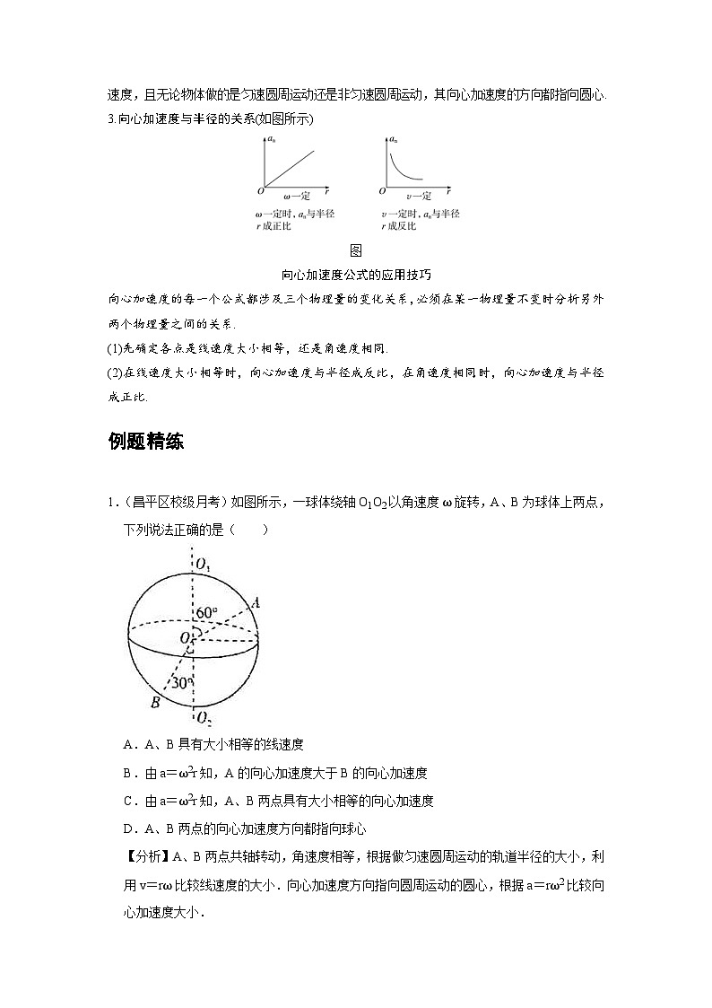 新教材高中物理必修第二册分层提升讲义05 A向心加速度 基础版（含解析）第2页