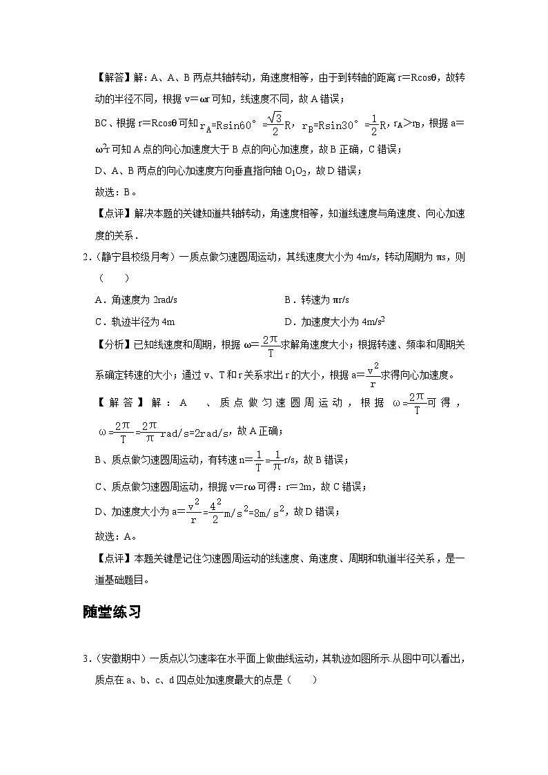 新教材高中物理必修第二册分层提升讲义05 A向心加速度 基础版（含解析）第3页