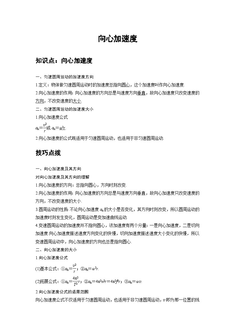 新教材高中物理必修第二册分层提升讲义05 B向心加速度 中档版（含解析）01