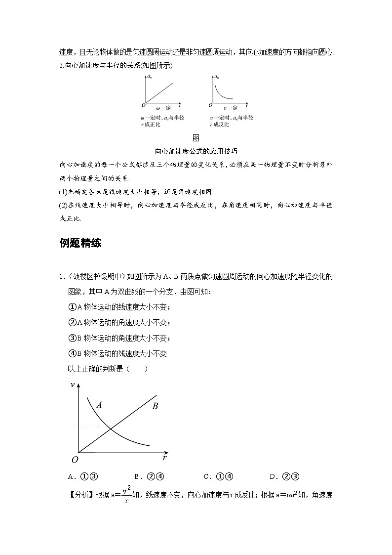 新教材高中物理必修第二册分层提升讲义05 B向心加速度 中档版（含解析）02