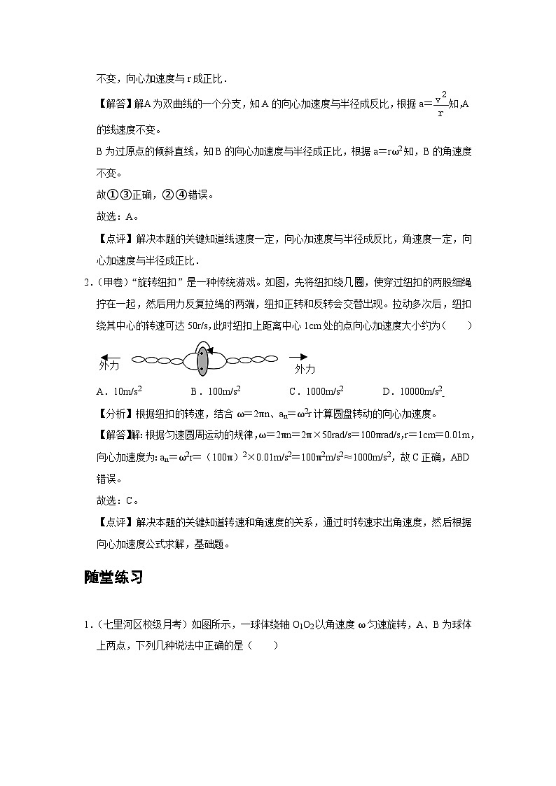 新教材高中物理必修第二册分层提升讲义05 B向心加速度 中档版（含解析）03