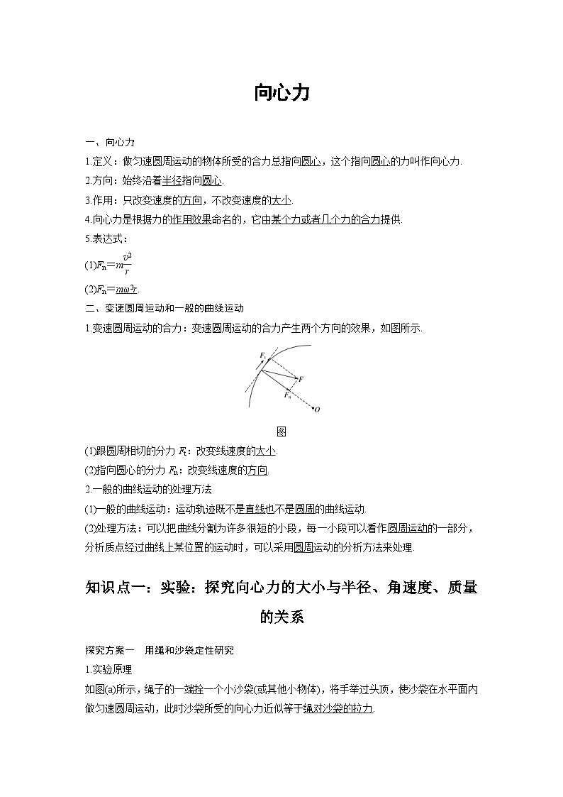 新教材高中物理必修第二册分层提升讲义06 C向心力 提升版（含解析）第1页