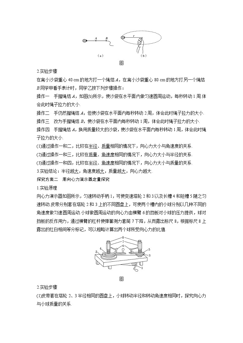 新教材高中物理必修第二册分层提升讲义06 C向心力 提升版（含解析）第2页