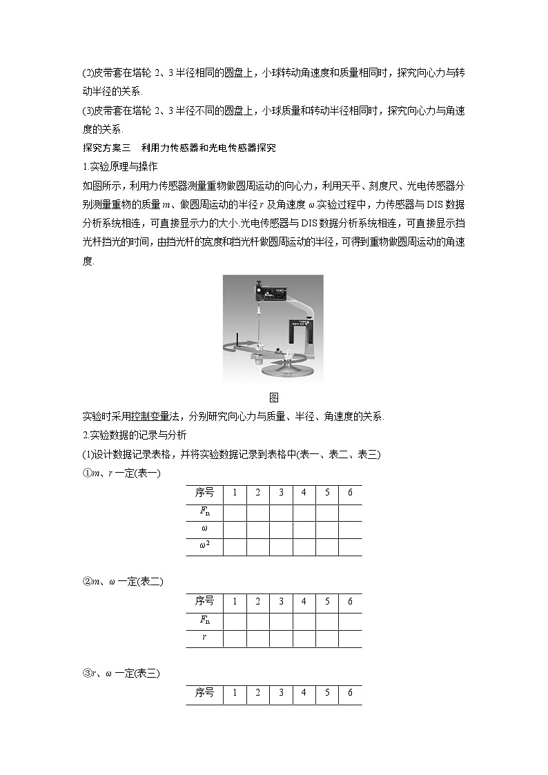 新教材高中物理必修第二册分层提升讲义06 C向心力 提升版（含解析）第3页