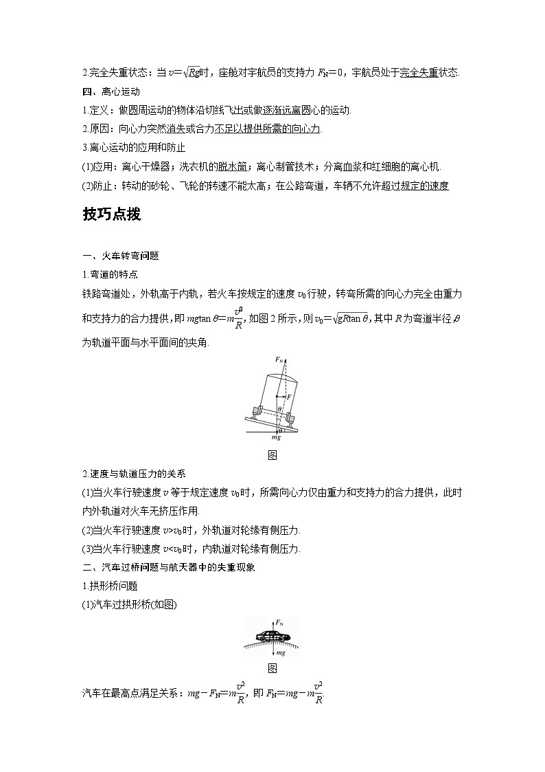 新教材高中物理必修第二册分层提升讲义07 B生活中的圆周运动 中档版（含解析）02