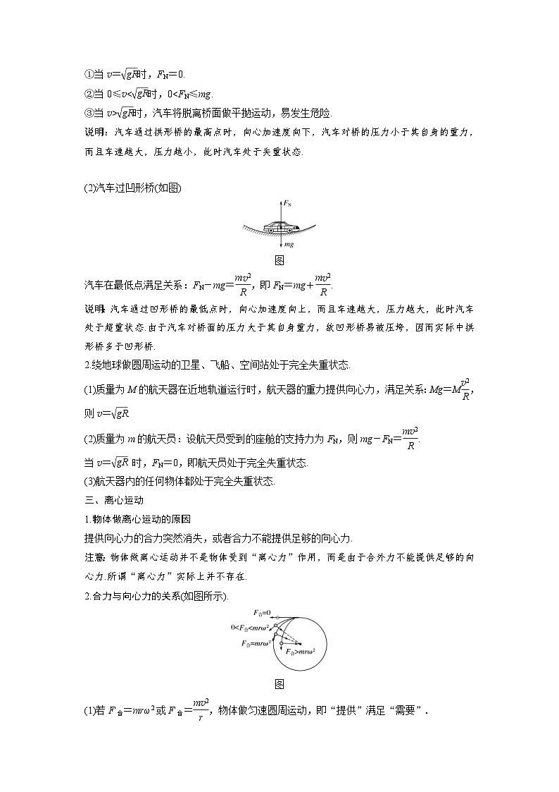 新教材高中物理必修第二册分层提升讲义07 B生活中的圆周运动 中档版（含解析）03