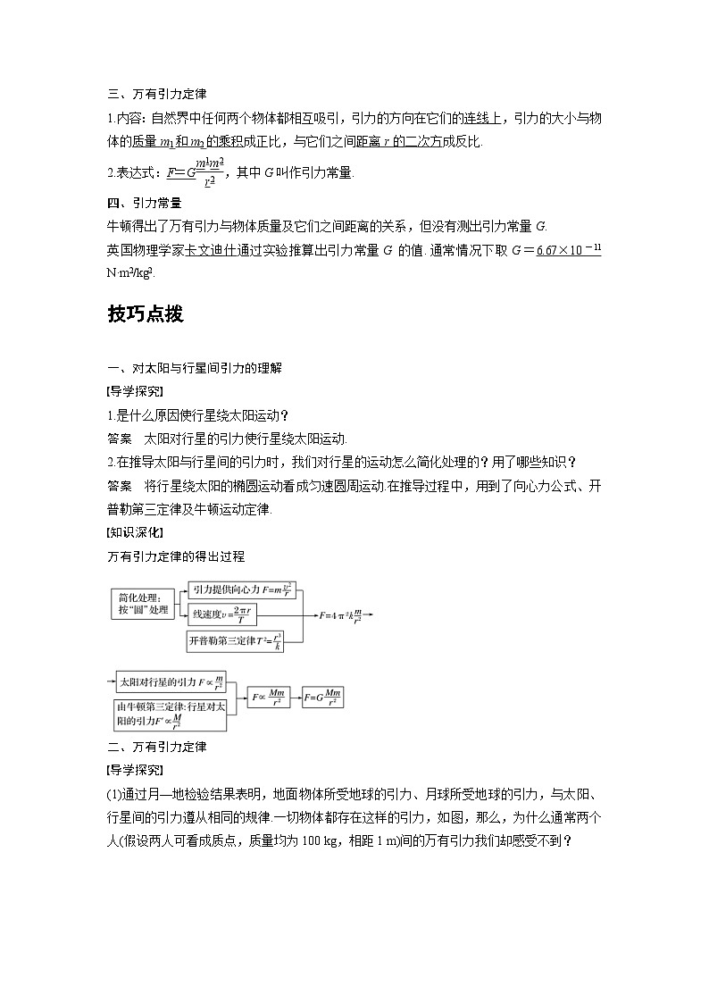 新教材高中物理必修第二册分层提升讲义09 B万有引力定律 中档版（含解析）02