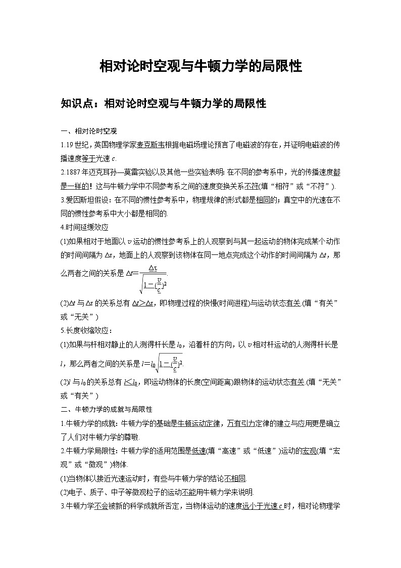 新教材高中物理必修第二册分层提升讲义11 A相对论时空观与牛顿力学的局限性 基础版（含解析）01