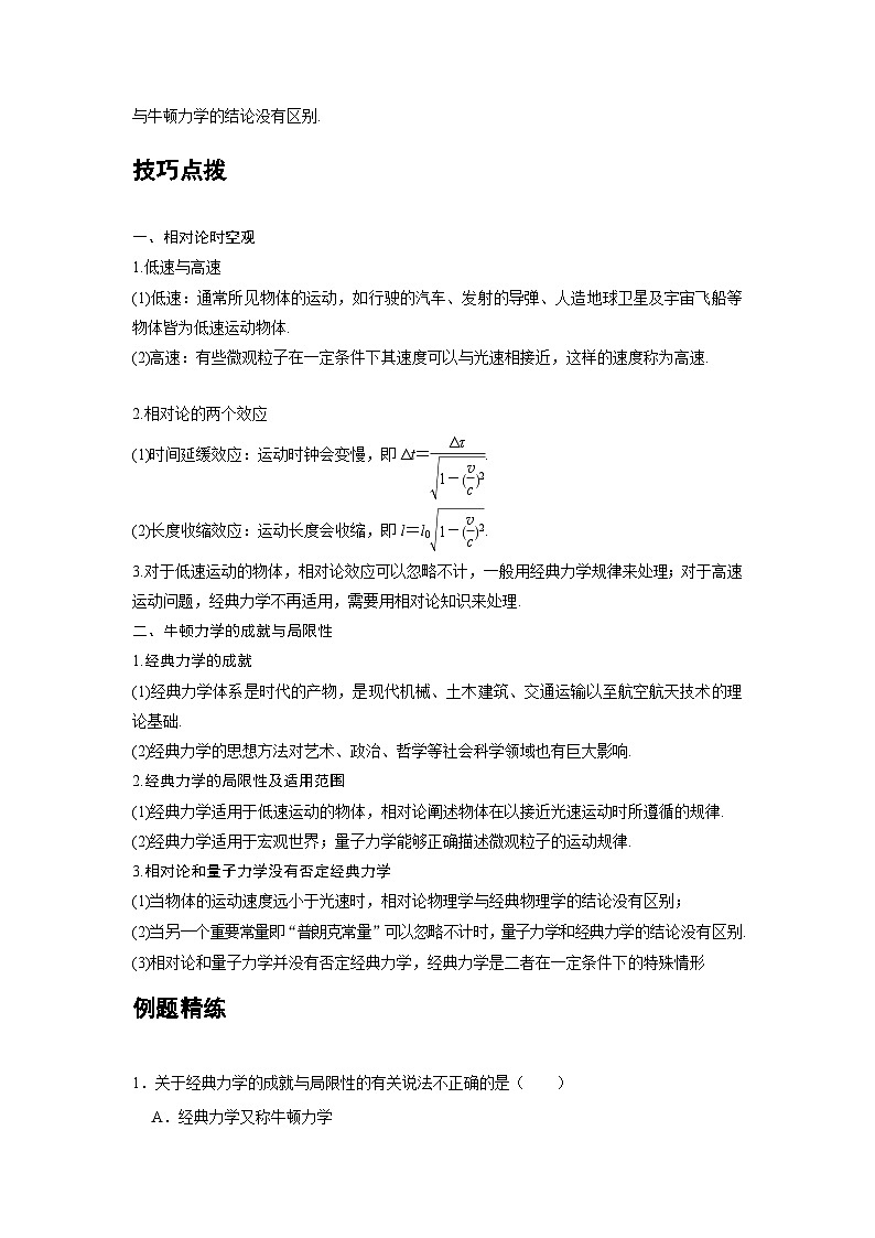 新教材高中物理必修第二册分层提升讲义11 A相对论时空观与牛顿力学的局限性 基础版（含解析）02