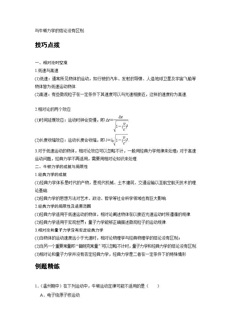 新教材高中物理必修第二册分层提升讲义11 B相对论时空观与牛顿力学的局限性 中档版（含解析）第2页