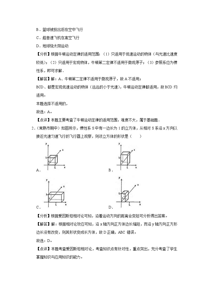 新教材高中物理必修第二册分层提升讲义11 B相对论时空观与牛顿力学的局限性 中档版（含解析）第3页