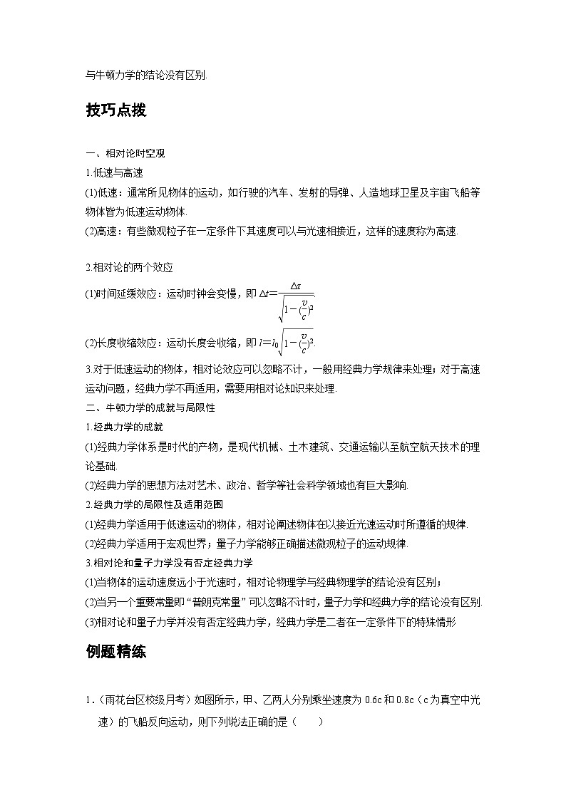 新教材高中物理必修第二册分层提升讲义11 C相对论时空观与牛顿力学的局限性 提升版（含解析）第2页
