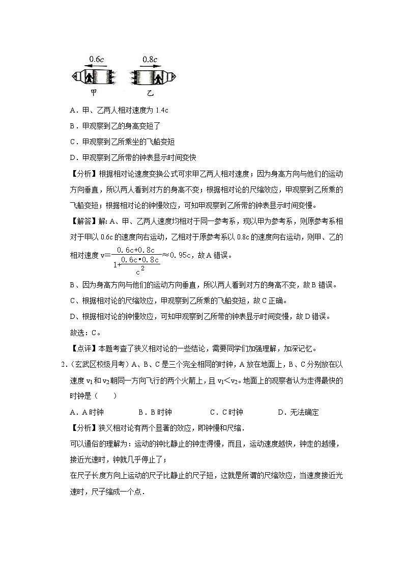 新教材高中物理必修第二册分层提升讲义11 C相对论时空观与牛顿力学的局限性 提升版（含解析）第3页