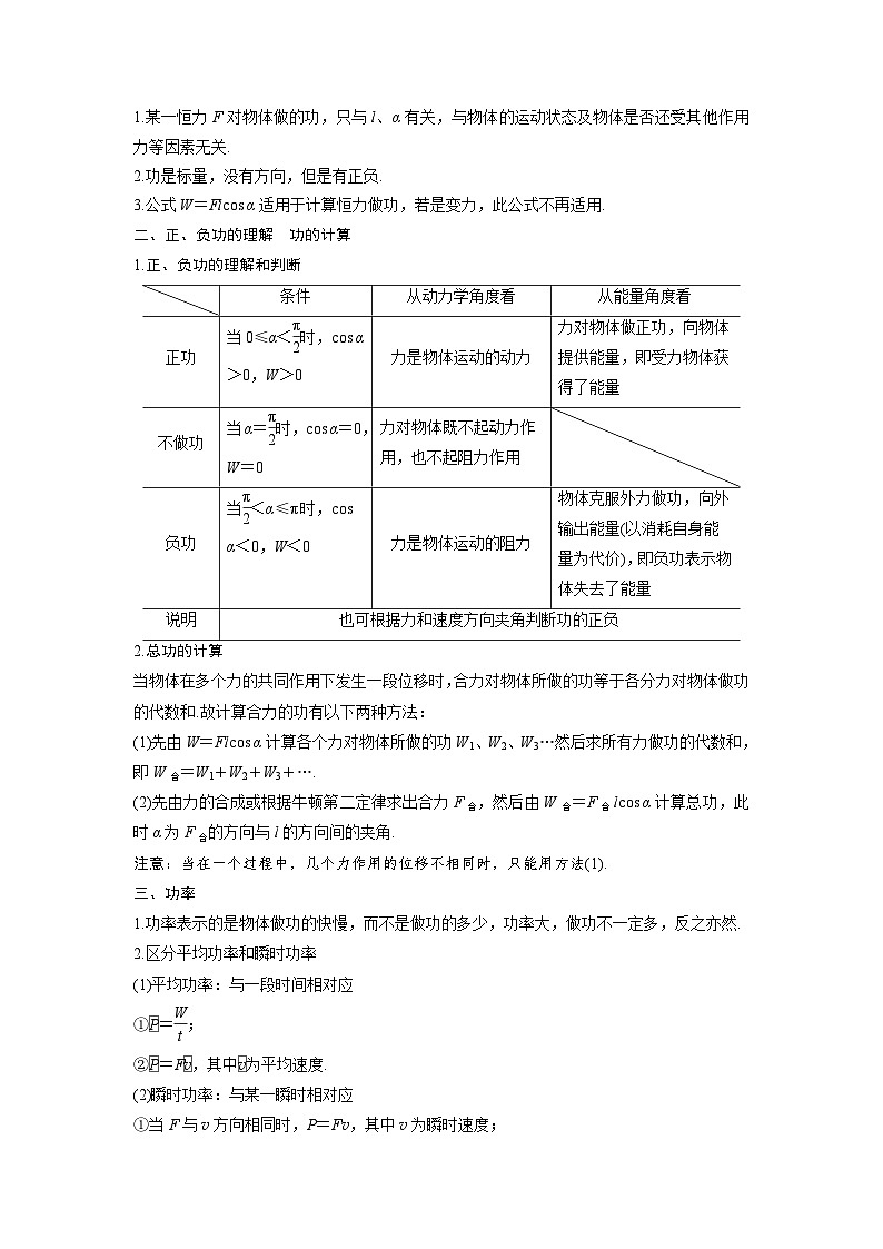 新教材高中物理必修第二册分层提升讲义12 A功与功率 基础版（含解析）第2页