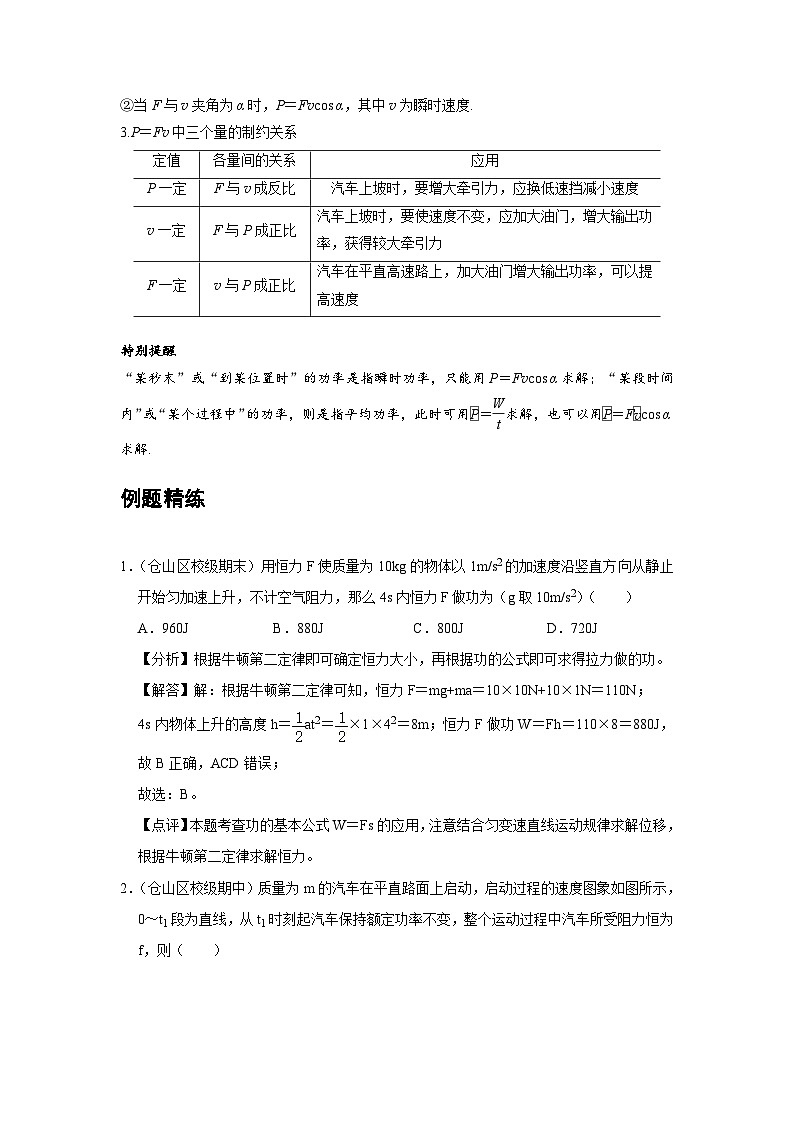 新教材高中物理必修第二册分层提升讲义12 A功与功率 基础版（含解析）第3页