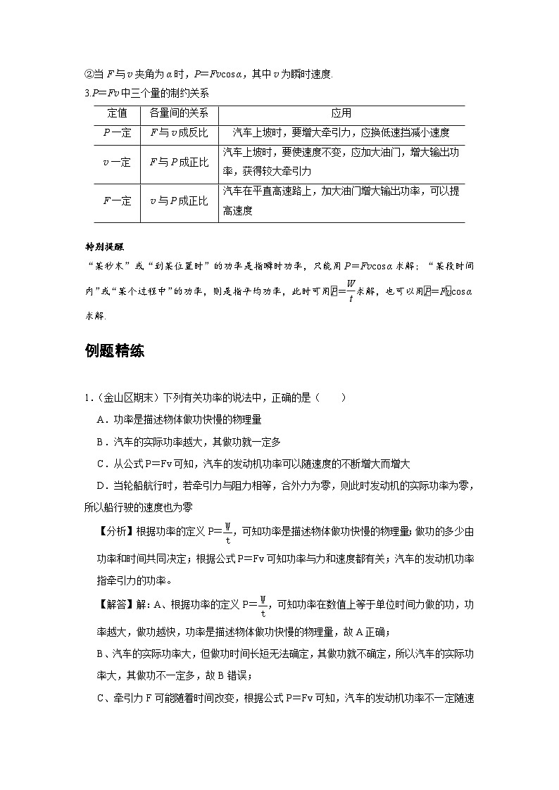 新教材高中物理必修第二册分层提升讲义12 C功与功率 提升版（含解析）03