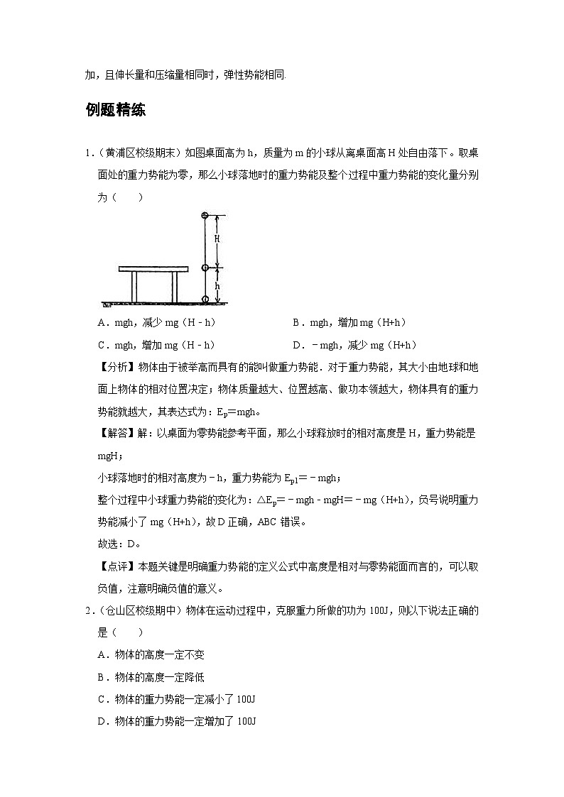 新教材高中物理必修第二册分层提升讲义13 A重力势能 基础版（含解析）第3页