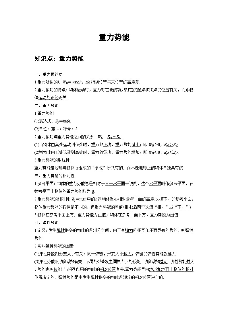 新教材高中物理必修第二册分层提升讲义13 C重力势能 提升版（含解析）第1页