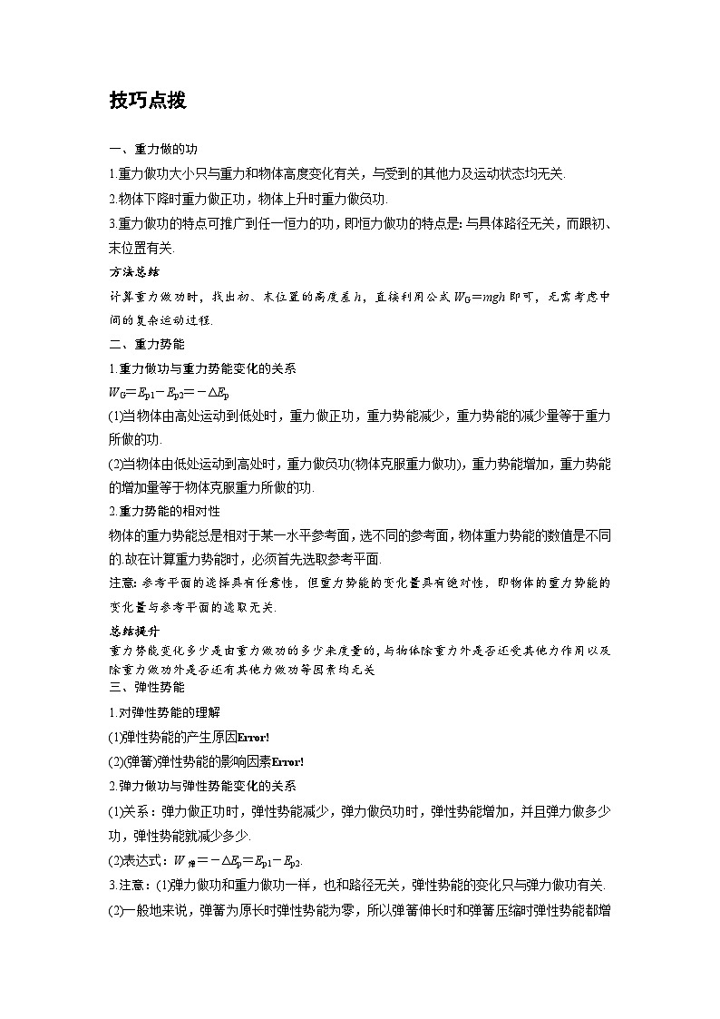 新教材高中物理必修第二册分层提升讲义13 C重力势能 提升版（含解析）第2页