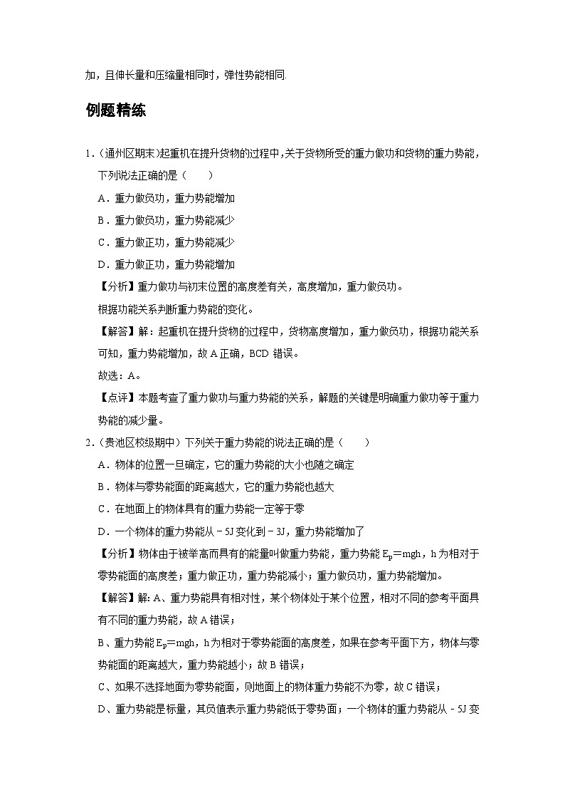 新教材高中物理必修第二册分层提升讲义13 C重力势能 提升版（含解析）第3页