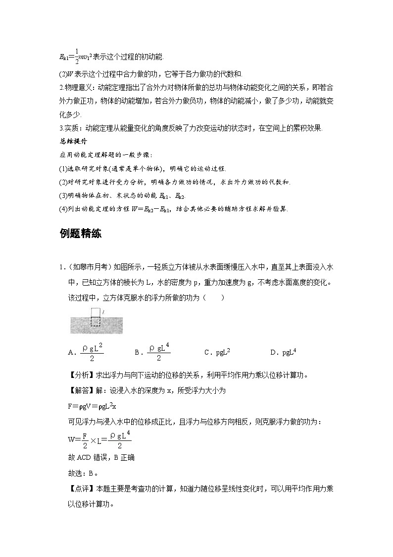 新教材高中物理必修第二册分层提升讲义14 B动能和动能定理 中档版（含解析）02