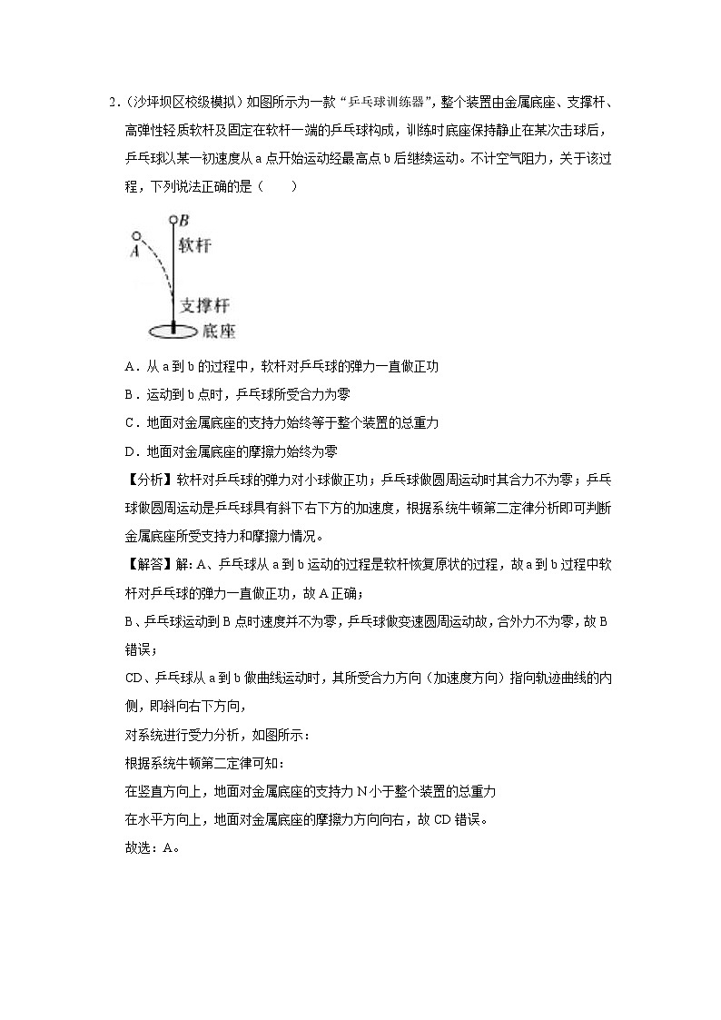 新教材高中物理必修第二册分层提升讲义14 B动能和动能定理 中档版（含解析）03