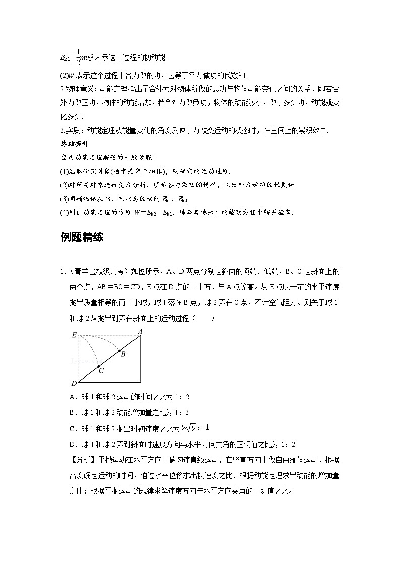 新教材高中物理必修第二册分层提升讲义14 C动能和动能定理 提升版（含解析）02