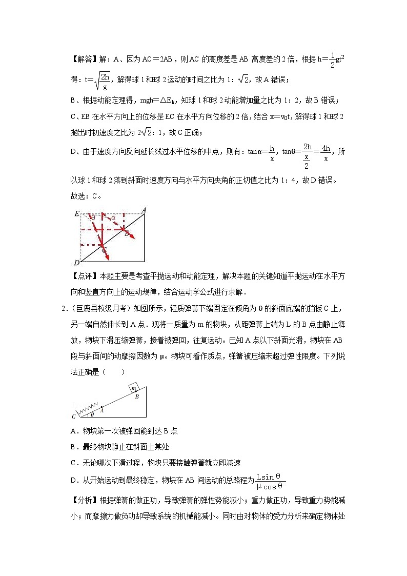 新教材高中物理必修第二册分层提升讲义14 C动能和动能定理 提升版（含解析）03