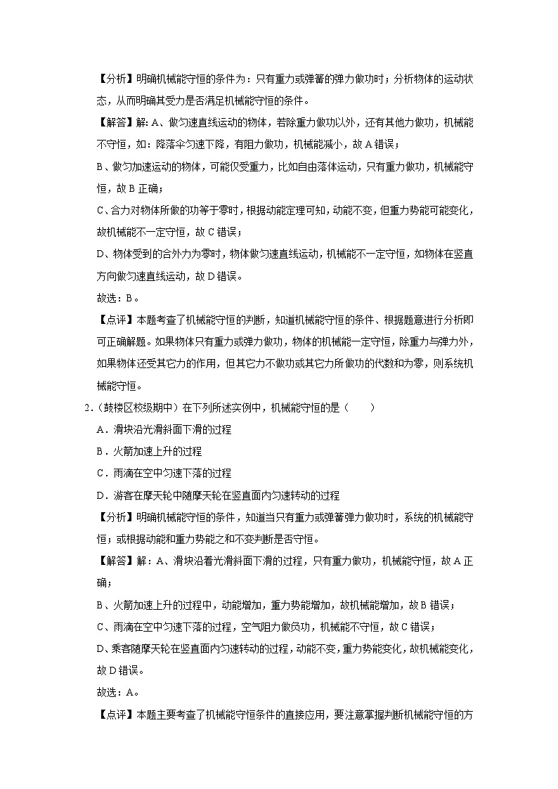 新教材高中物理必修第二册分层提升讲义15 A机械能守恒定律 基础版（含解析）03
